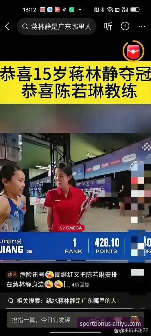 爱体育导航体验安装教程 3大看点解读16岁小将蒋林静夺金之路与爱体育平台观赛指南
